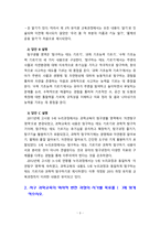 [2020 유아과학교육3공통][기말시험] 1. 다음의 유치원 교육과정의 과학교육 영역 변천 과정에 맞게 (  ). 2. 서구 과학교육의 -3