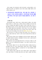 [2020 유아과학교육3공통][기말시험] 1. 다음의 유치원 교육과정의 과학교육 영역 변천 과정에 맞게 (  ). 2. 서구 과학교육의 -5