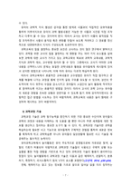 [2020 유아과학교육3공통][기말시험] 1. 다음의 유치원 교육과정의 과학교육 영역 변천 과정에 맞게 (  ). 2. 서구 과학교육의 -7