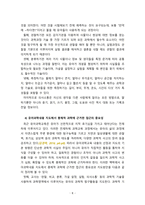 [2020 유아과학교육3공통][기말시험] 1. 다음의 유치원 교육과정의 과학교육 영역 변천 과정에 맞게 (  ). 2. 서구 과학교육의 -8