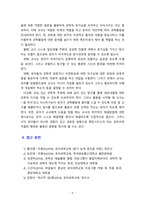 [2020 유아과학교육3공통][기말시험] 1. 다음의 유치원 교육과정의 과학교육 영역 변천 과정에 맞게 (  ). 2. 서구 과학교육의 -9
