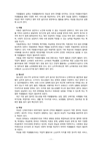 [2020 자원봉사론][기말시험] 1. 자원봉사의 의미와 개념 2. 노블리스 오블리제(Noblesse Oblige)..-7
