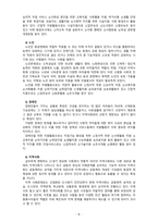 [2020 자원봉사론][기말시험] 1. 자원봉사의 의미와 개념 2. 노블리스 오블리제(Noblesse Oblige)..-8