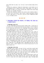[2020 자원봉사론][기말시험] 1. 자원봉사의 의미와 개념 2. 노블리스 오블리제(Noblesse Oblige)..-12