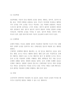 아동학대 개념,유형분석과 아동학대 문제점과 대책,예방,해결방안 제시 및 나의생각과 비평-4