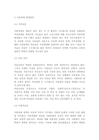 아동학대 개념,유형분석과 아동학대 문제점과 대책,예방,해결방안 제시 및 나의생각과 비평-5