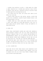 아동학대 개념,유형분석과 아동학대 문제점과 대책,예방,해결방안 제시 및 나의생각과 비평-9