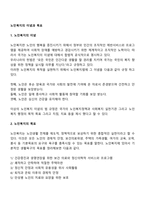 노인복지의 이념과 목표-1