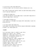 노인복지의 이념과 목표-2
