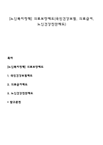 [노인복지정책] 의료보장제도(국민건강보험, 의료급여, 노인건강진단제도)-1