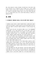 2020년 1학기 세상읽기와논술 기말시험 과제물 그리스의 방역 마법]다음 신문기사를 읽고 본인의 입장을 정하여 논술-그리스의 방역 마법-3