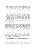 2020년 1학기 세상읽기와논술 기말시험 과제물 그리스의 방역 마법]다음 신문기사를 읽고 본인의 입장을 정하여 논술-그리스의 방역 마법-4