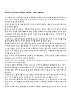 비언어적인 의사소통의 종류와 구체적인 기법을 설명하시오-1