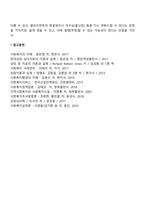 사회복지실천과정 계약단계-2