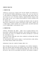 사례관리의 개념과 특성-1