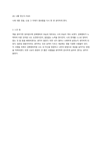 독후감 청춘아, 가슴 뛰는 일을 찾아라-3
