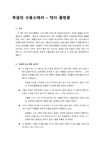 죽음의 수용소에서 ,빅터 플랭클 - 마음에 드는 문장 20-1