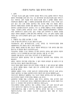 청춘아,가슴뛰는 일을 찾아라 독후감 - 마음에 드는 문장 20-1