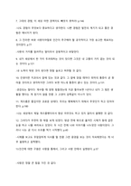 죽음의 수용소에서 독후감 - 마음에 드는 문장 20-2