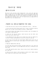청소부 밥 독후감 (2)-1