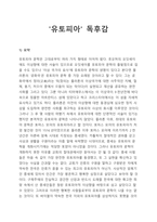 유토피아독후감-1