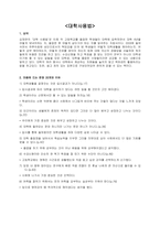 대학사용법 독후감 - 마음에 드는 문장 20-1