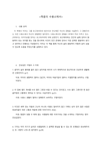 죽음의 수용소에서 독후감 - 마음에 드는 문장 20 (2)-1