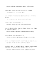 죽음의 수용소에서 독후감 - 마음에 드는 문장 20 (2)-2