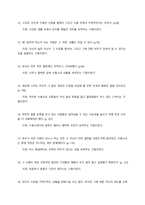 죽음의 수용소에서 독후감 - 마음에 드는 문장 20 (2)-3
