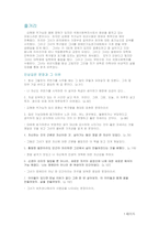 청춘아, 가슴뛰는 일을 찾아라를 읽고 - 마음에 드는 문장 20-2