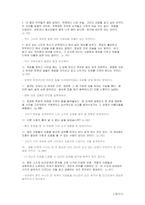 청춘아, 가슴뛰는 일을 찾아라를 읽고 - 마음에 드는 문장 20-3