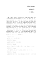 삼국유사 독후감-2