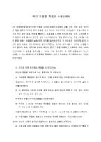 \'빅터 프랭클\' 죽음의 수용소에서 - 마음에 드는 문장 20-1