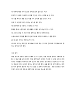 \'빅터 프랭클\' 죽음의 수용소에서 - 마음에 드는 문장 20-3