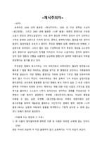 채식주의자 독후감 (2)-1
