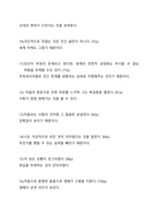 채식주의자 독후감 (2)-3