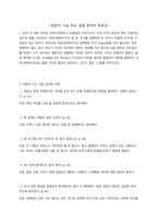 청춘아, 가슴 뛰는 일을 찾아라 독후감 - 마음에 드는 문장 20 (2)-1