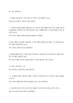 청춘아, 가슴 뛰는 일을 찾아라 독후감 - 마음에 드는 문장 20 (2)-2