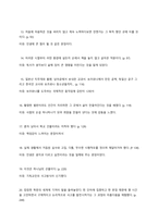 청춘아, 가슴 뛰는 일을 찾아라 독후감 - 마음에 드는 문장 20 (2)-3
