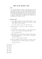 청춘아, 가슴 뛰는 일을 찾아라 독후감-1