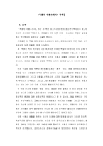 죽음의 수용소에서 독후감 - 마음에 드는 문장 20 (3)-1