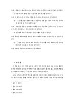 죽음의 수용소에서 독후감 - 마음에 드는 문장 20 (3)-5