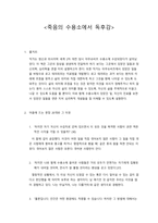 죽음의 수용소에서 독후감-1