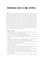 독후감(왓슨 인간의 사고를 시작하다)-1