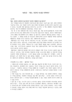 경제독후감 - \'왓슨, 인간의 사고를 시작하다\'-1
