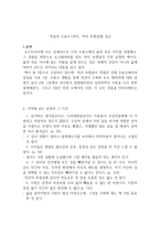 \'죽음의 수용소\'(저자 빅터 프랭클)를 읽고-1