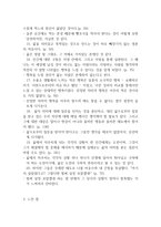 \'죽음의 수용소\'(저자 빅터 프랭클)를 읽고-3