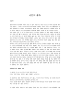 인간의 품격 독후감 (4)-1