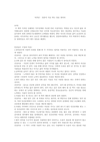 독후감 청춘아 가슴 뛰는 일을 찾아라 - 인상깊은 구절과 이유-1