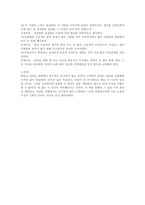 독후감 청춘아 가슴 뛰는 일을 찾아라 - 인상깊은 구절과 이유-3